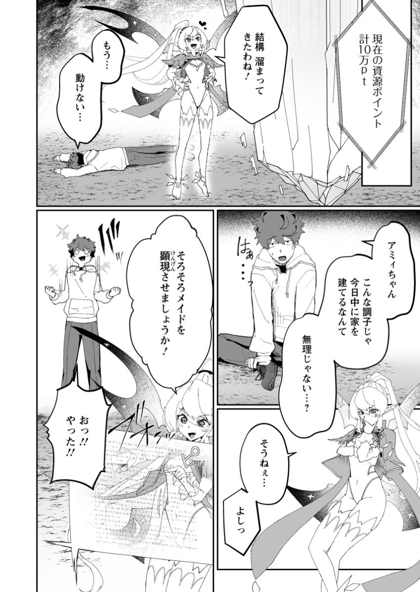 魔窟の王~余命一か月の童貞、魔法少女ハーレムを築いて王へ君臨す~ Chap 2.1 - Next Chap 3.1