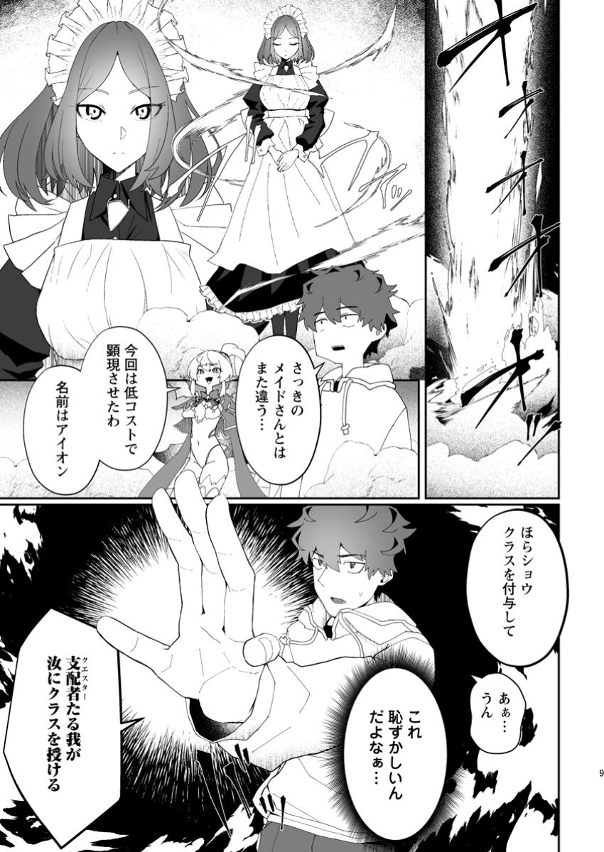 魔窟の王~余命一か月の童貞、魔法少女ハーレムを築いて王へ君臨す~ Chap 2.1 - Next Chap 3.1