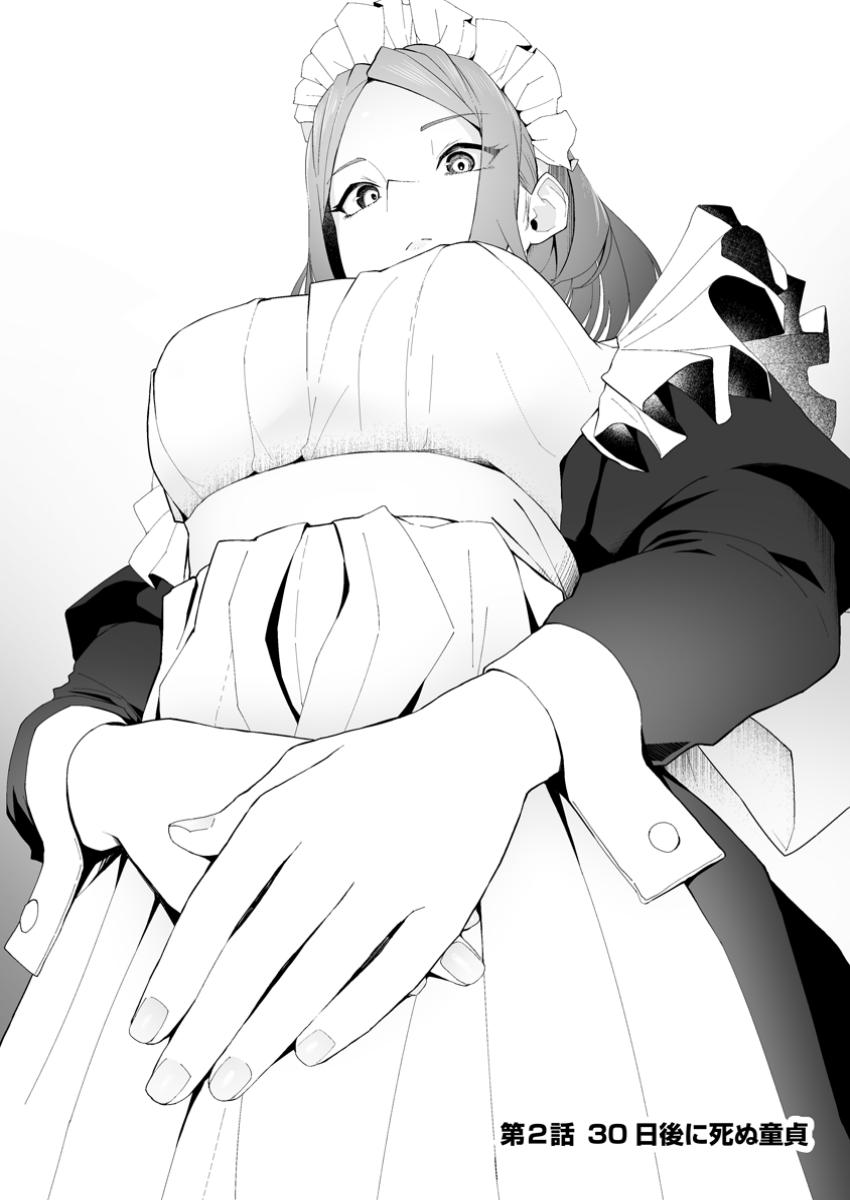 魔窟の王~余命一か月の童貞、魔法少女ハーレムを築いて王へ君臨す~ Chap 2.1 - Next Chap 3.1