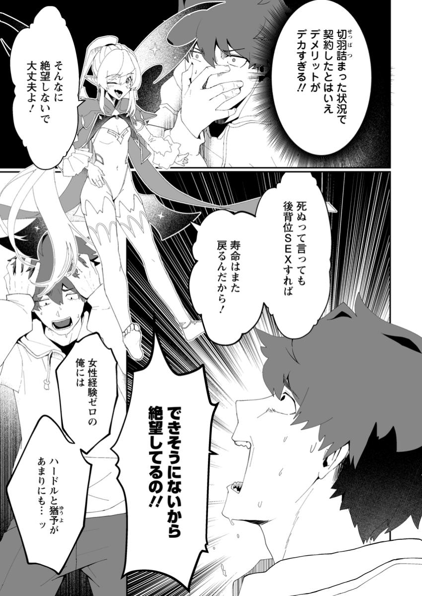 魔窟の王~余命一か月の童貞、魔法少女ハーレムを築いて王へ君臨す~ Chap 2.1 - Next Chap 3.1