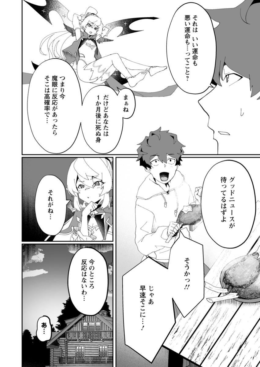 魔窟の王~余命一か月の童貞、魔法少女ハーレムを築いて王へ君臨す~ Chap 2.2 - Next Chap 3.2