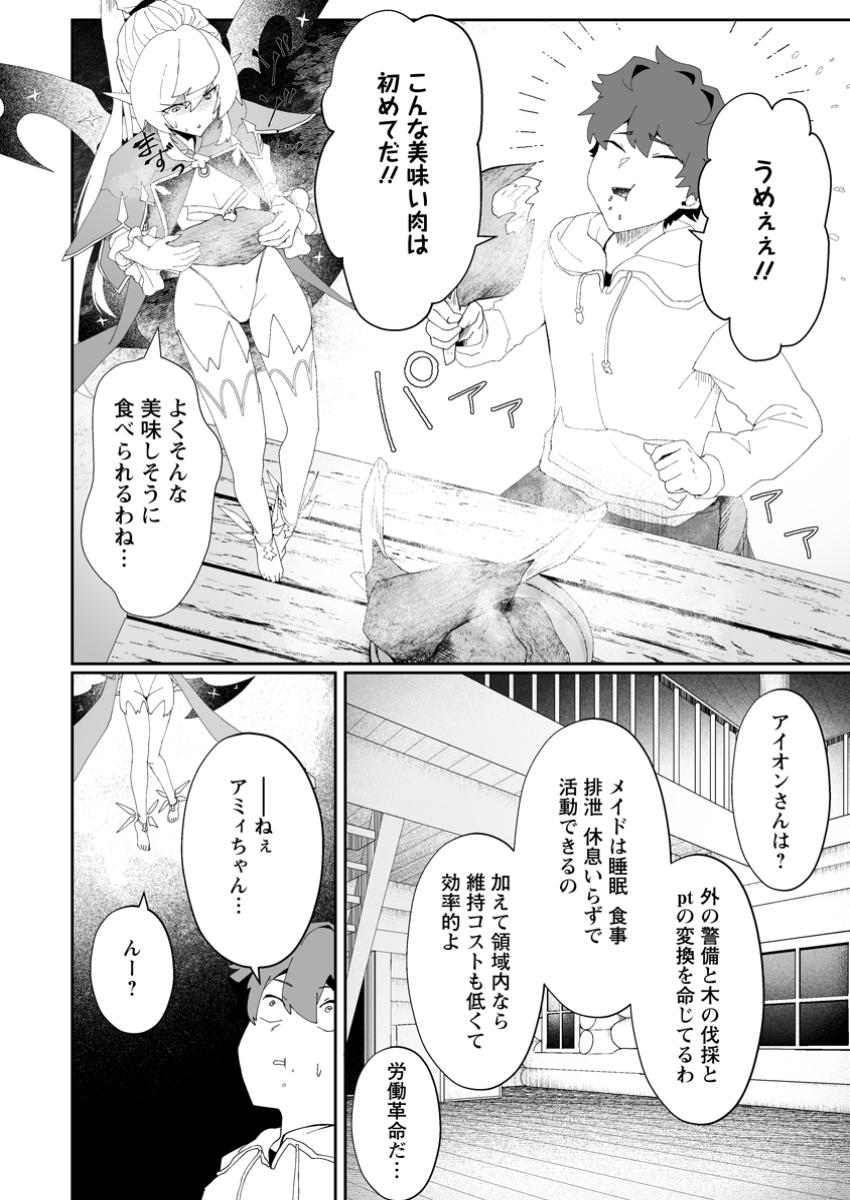 魔窟の王~余命一か月の童貞、魔法少女ハーレムを築いて王へ君臨す~ Chap 2.2 - Next Chap 3.2