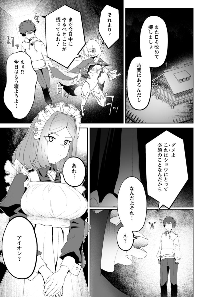 魔窟の王~余命一か月の童貞、魔法少女ハーレムを築いて王へ君臨す~ Chap 2.2 - Next Chap 3.2