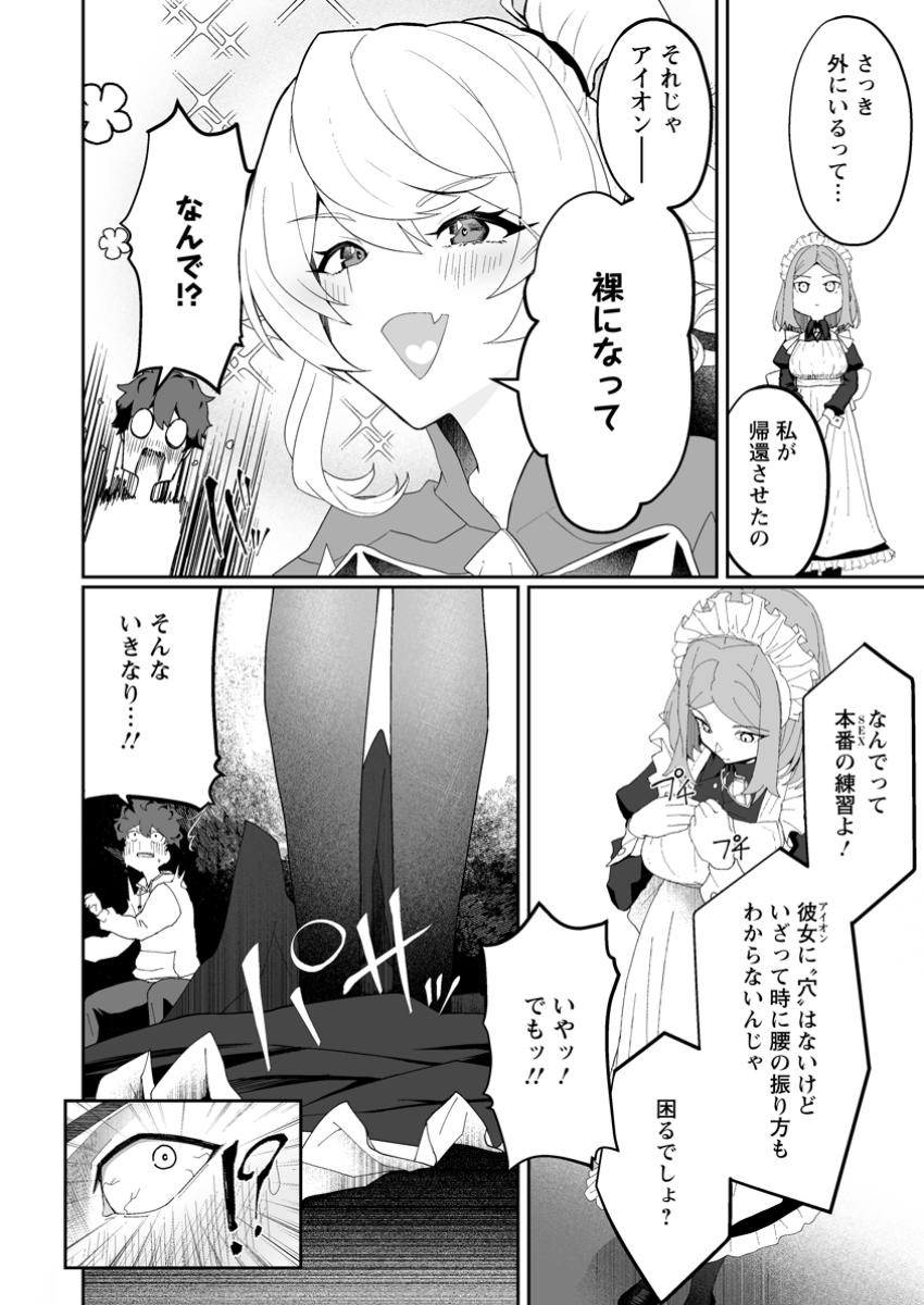 魔窟の王~余命一か月の童貞、魔法少女ハーレムを築いて王へ君臨す~ Chap 2.2 - Next Chap 3.2