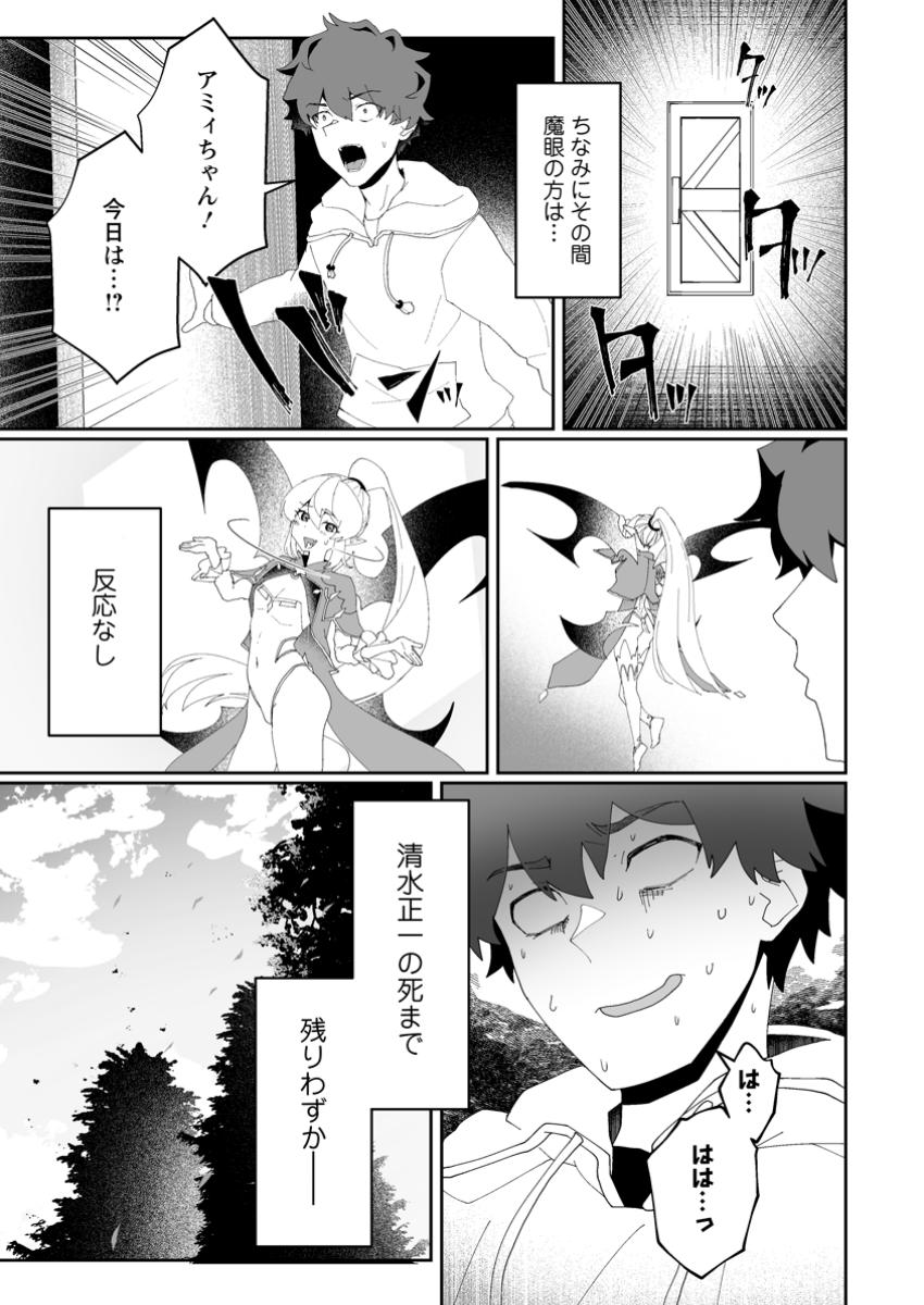 魔窟の王~余命一か月の童貞、魔法少女ハーレムを築いて王へ君臨す~ Chap 2.3 - Next Chap 3.3