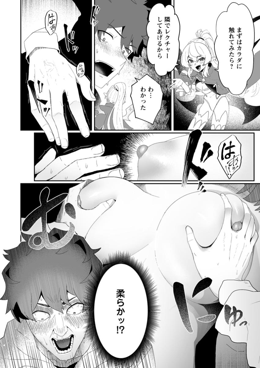 魔窟の王~余命一か月の童貞、魔法少女ハーレムを築いて王へ君臨す~ Chap 2.3 - Next Chap 3.3
