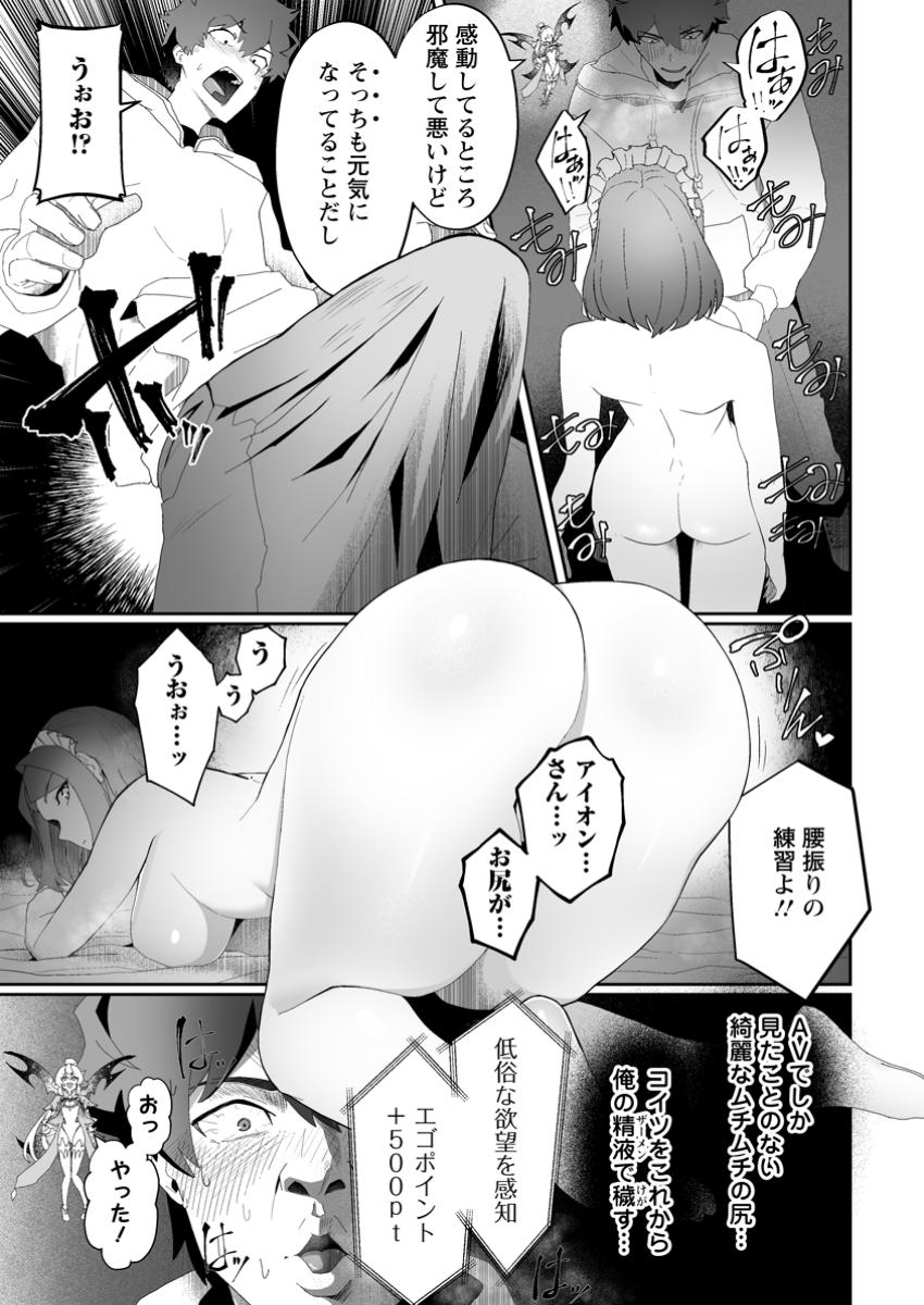 魔窟の王~余命一か月の童貞、魔法少女ハーレムを築いて王へ君臨す~ Chap 2.3 - Next Chap 3.3