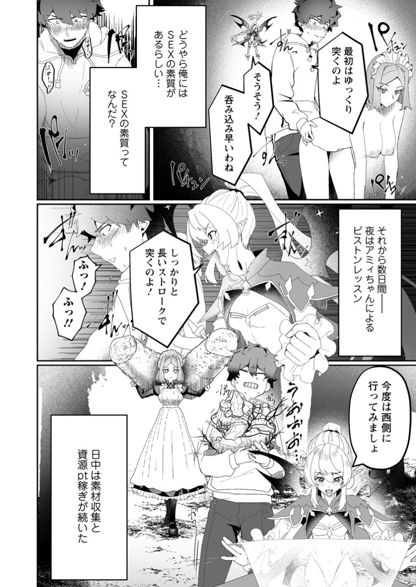 魔窟の王~余命一か月の童貞、魔法少女ハーレムを築いて王へ君臨す~ Chap 2.3 - Next Chap 3.3