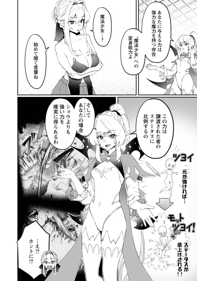 魔窟の王~余命一か月の童貞、魔法少女ハーレムを築いて王へ君臨す~ Chap 4.1 - Next Chap 5.1