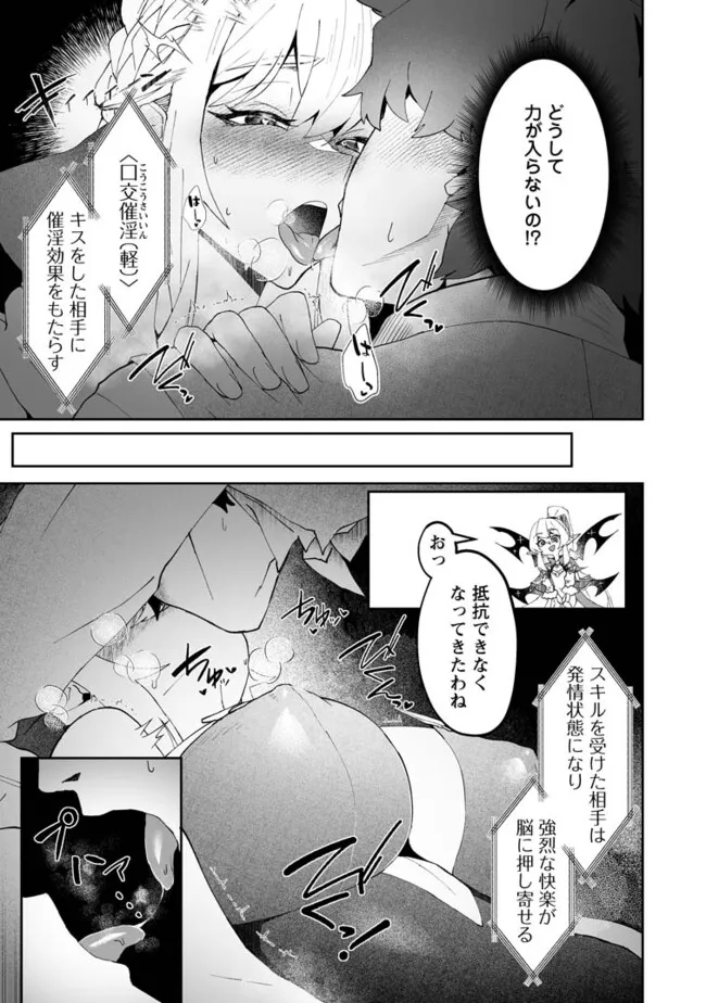 魔窟の王~余命一か月の童貞、魔法少女ハーレムを築いて王へ君臨す~ Chap 4.1 - Next Chap 5.1