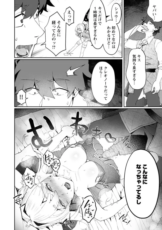 魔窟の王~余命一か月の童貞、魔法少女ハーレムを築いて王へ君臨す~ Chap 4.1 - Next Chap 5.1