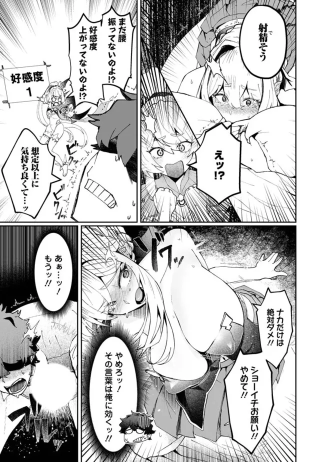 魔窟の王~余命一か月の童貞、魔法少女ハーレムを築いて王へ君臨す~ Chap 4.2 - Next Chap 5.2