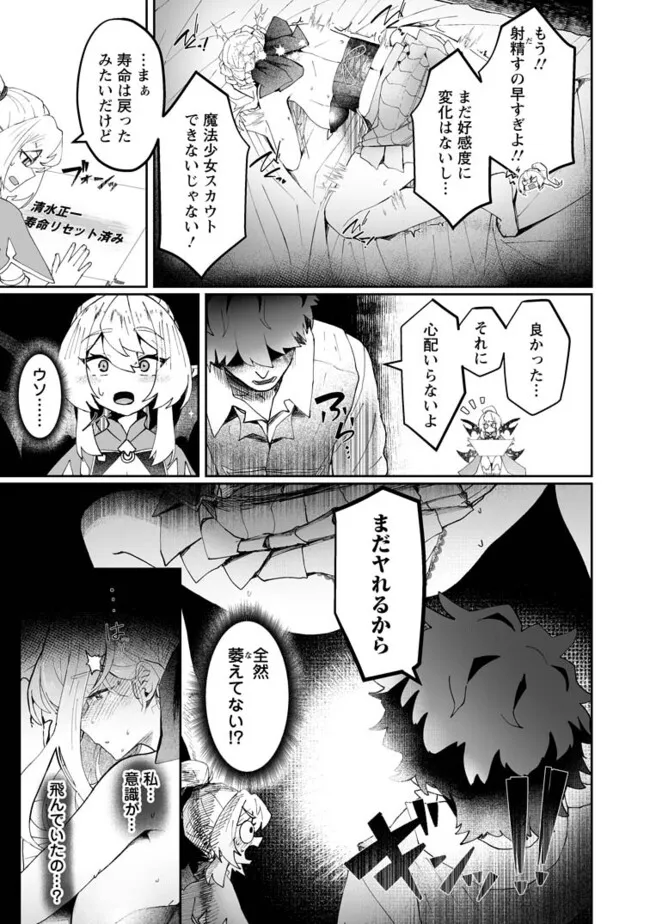 魔窟の王~余命一か月の童貞、魔法少女ハーレムを築いて王へ君臨す~ Chap 4.2 - Next Chap 5.2