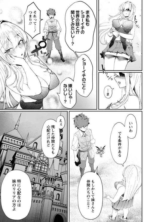 魔窟の王~余命一か月の童貞、魔法少女ハーレムを築いて王へ君臨す~ Chap 4.3 - Next Chap 5.3