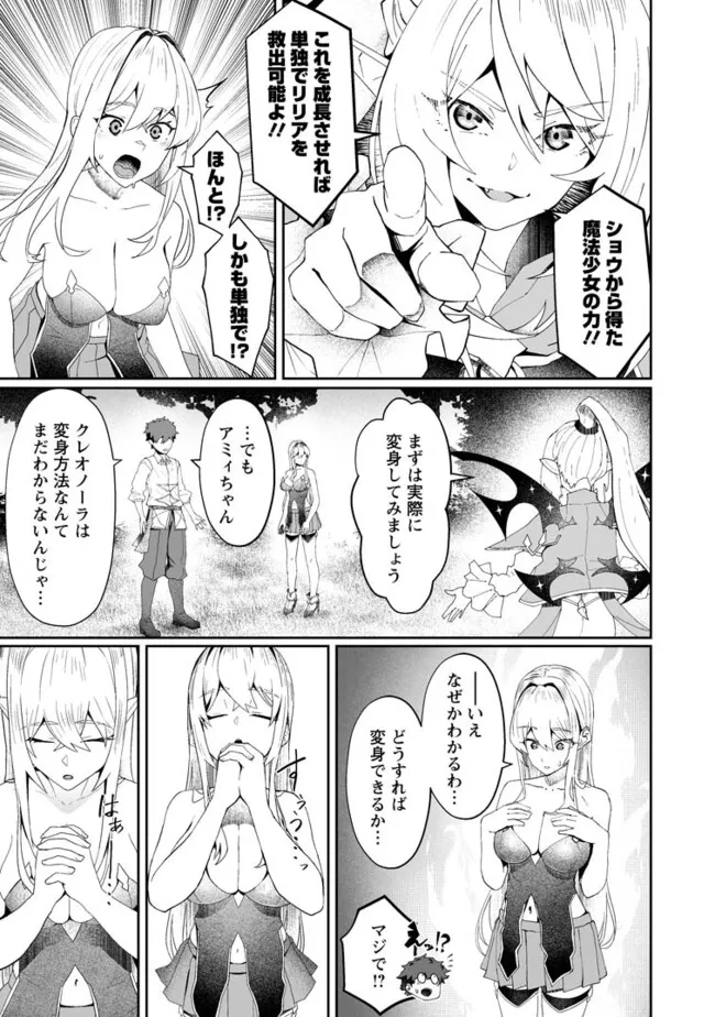魔窟の王~余命一か月の童貞、魔法少女ハーレムを築いて王へ君臨す~ Chap 4.3 - Next Chap 5.3