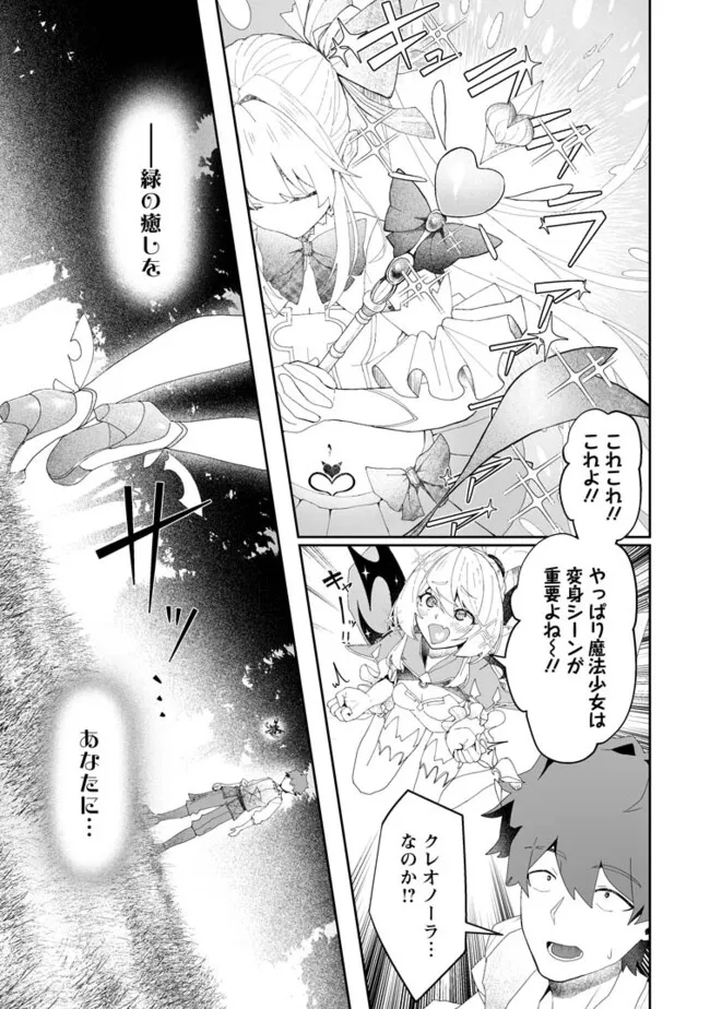 魔窟の王~余命一か月の童貞、魔法少女ハーレムを築いて王へ君臨す~ Chap 4.3 - Next Chap 5.3