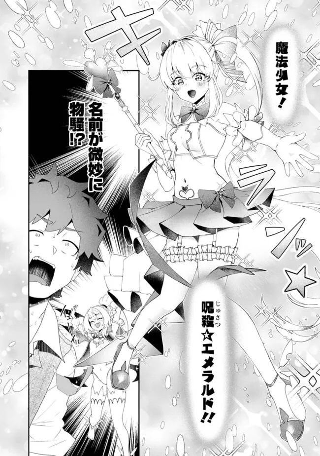 魔窟の王~余命一か月の童貞、魔法少女ハーレムを築いて王へ君臨す~ Chap 4.3 - Next Chap 5.3
