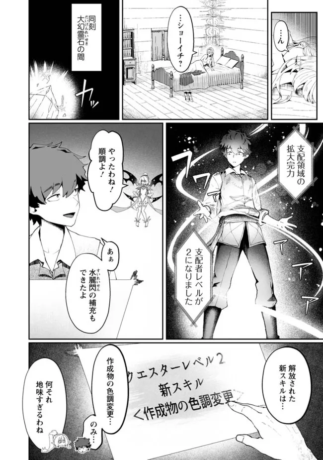 魔窟の王~余命一か月の童貞、魔法少女ハーレムを築いて王へ君臨す~ Chap 4.3 - Next Chap 5.3