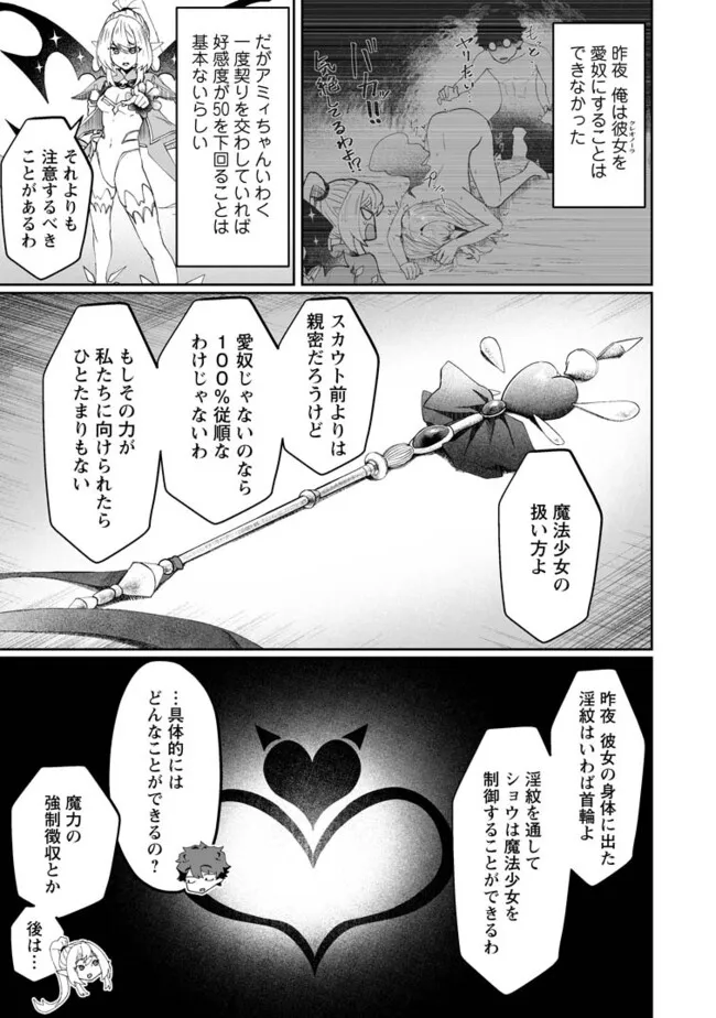 魔窟の王~余命一か月の童貞、魔法少女ハーレムを築いて王へ君臨す~ Chap 4.3 - Next Chap 5.3