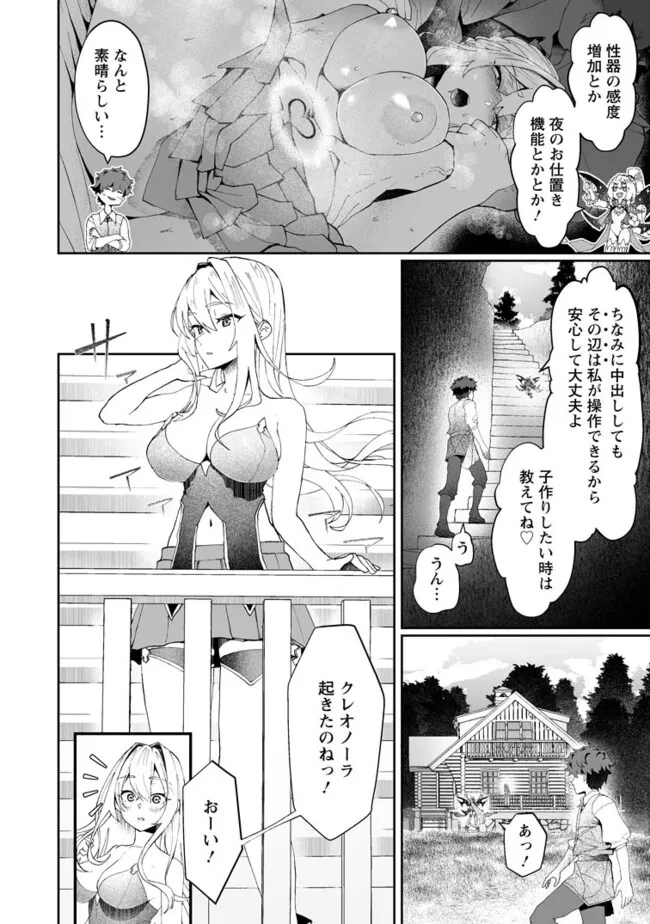魔窟の王~余命一か月の童貞、魔法少女ハーレムを築いて王へ君臨す~ Chap 4.3 - Next Chap 5.3