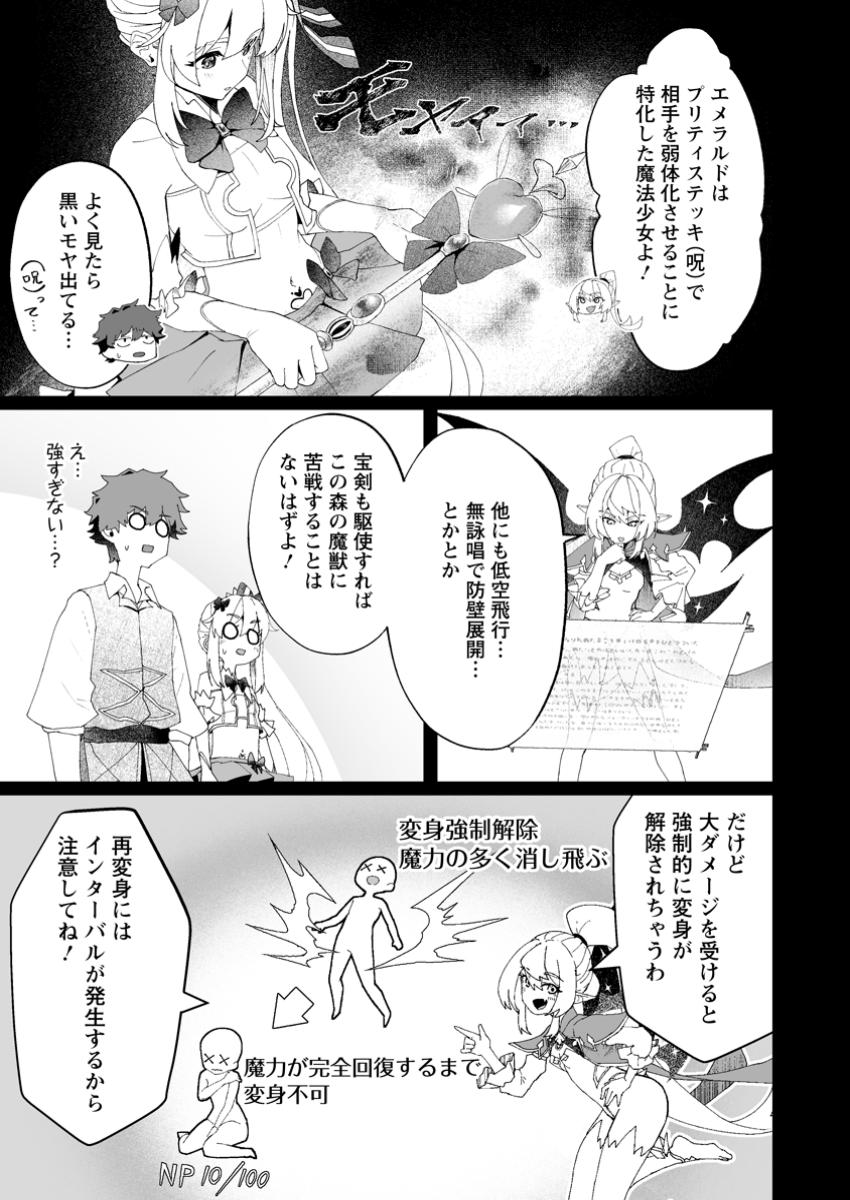 魔窟の王~余命一か月の童貞、魔法少女ハーレムを築いて王へ君臨す~ Chap 5.1 - Next Chap 6.1