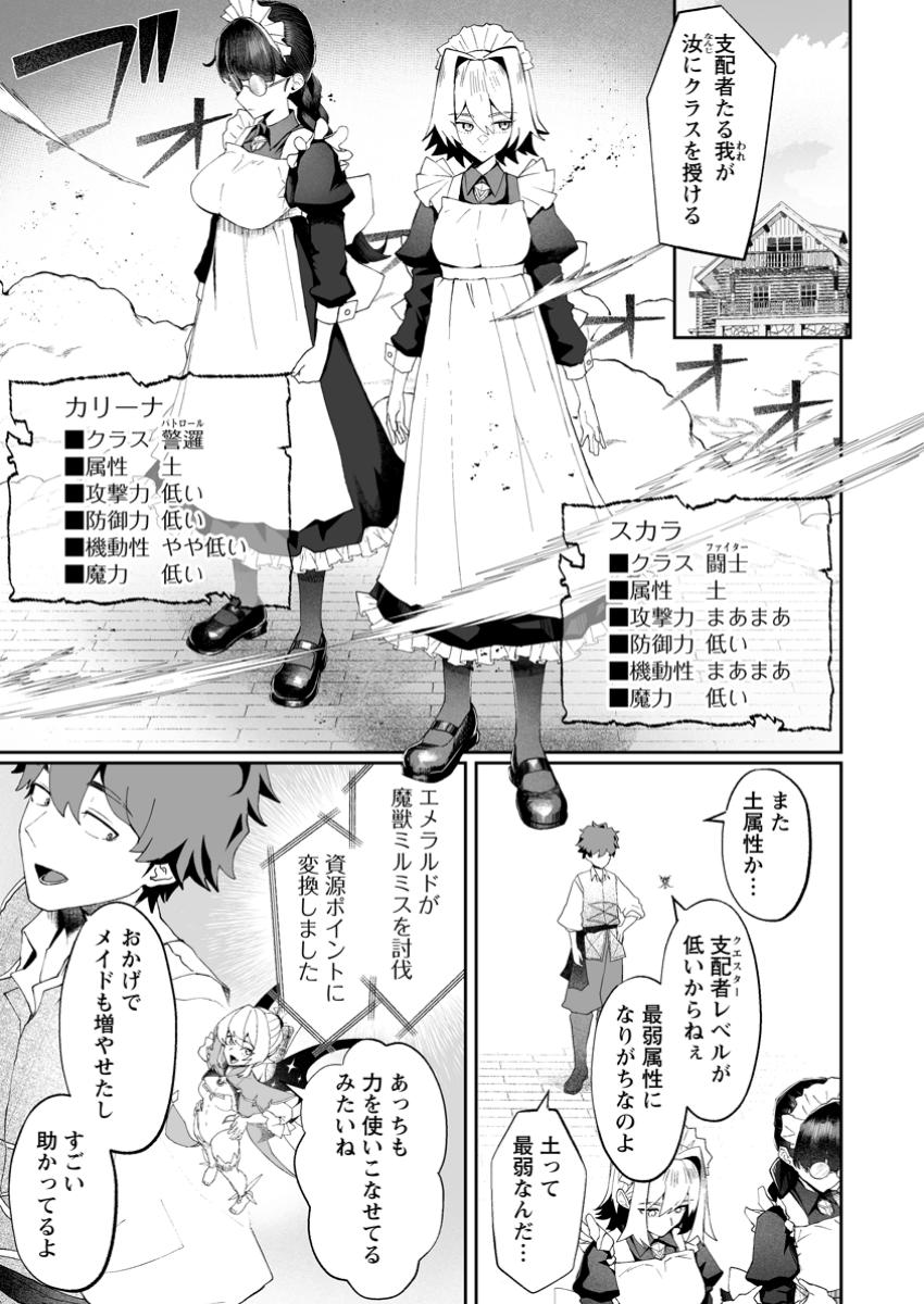 魔窟の王~余命一か月の童貞、魔法少女ハーレムを築いて王へ君臨す~ Chap 5.1 - Next Chap 6.1