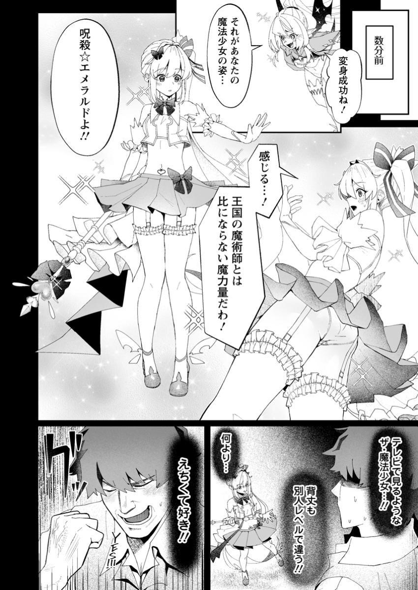 魔窟の王~余命一か月の童貞、魔法少女ハーレムを築いて王へ君臨す~ Chap 5.1 - Next Chap 6.1