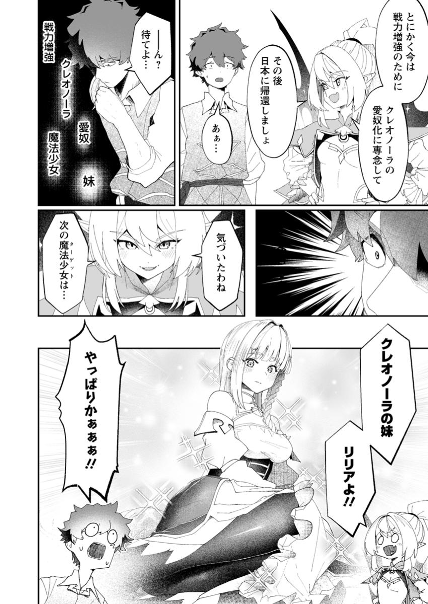魔窟の王~余命一か月の童貞、魔法少女ハーレムを築いて王へ君臨す~ Chap 5.2 - Next Chap 6.2