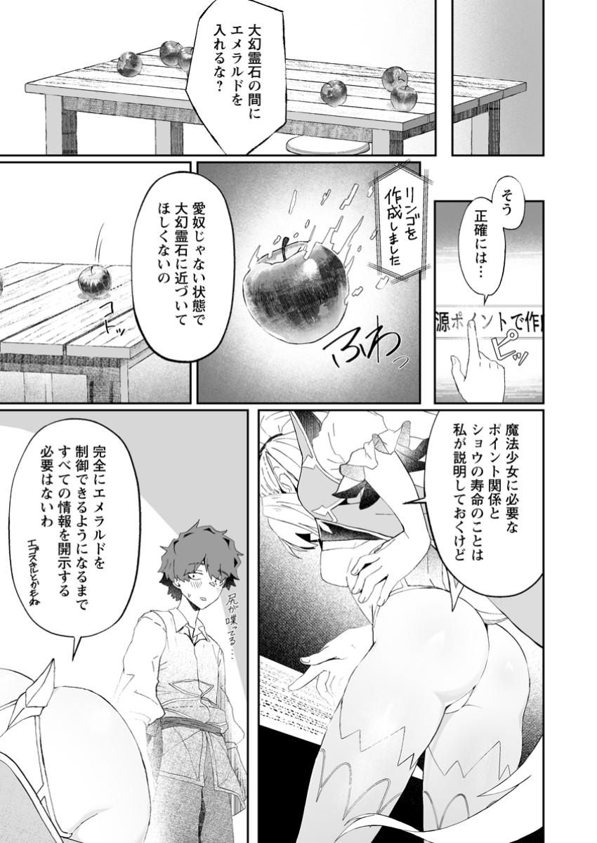 魔窟の王~余命一か月の童貞、魔法少女ハーレムを築いて王へ君臨す~ Chap 5.2 - Next Chap 6.2