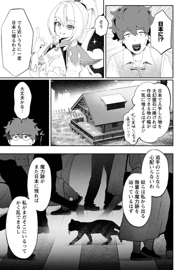 魔窟の王~余命一か月の童貞、魔法少女ハーレムを築いて王へ君臨す~ Chap 5.3 - Next Chap 6.3