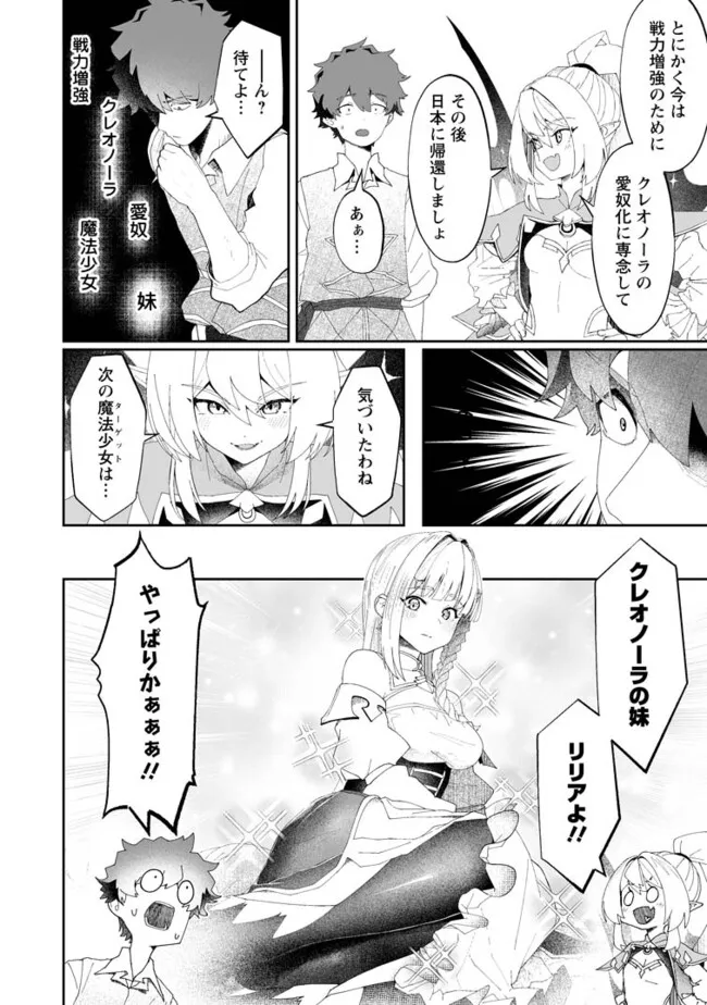 魔窟の王~余命一か月の童貞、魔法少女ハーレムを築いて王へ君臨す~ Chap 5.3 - Next Chap 6.3