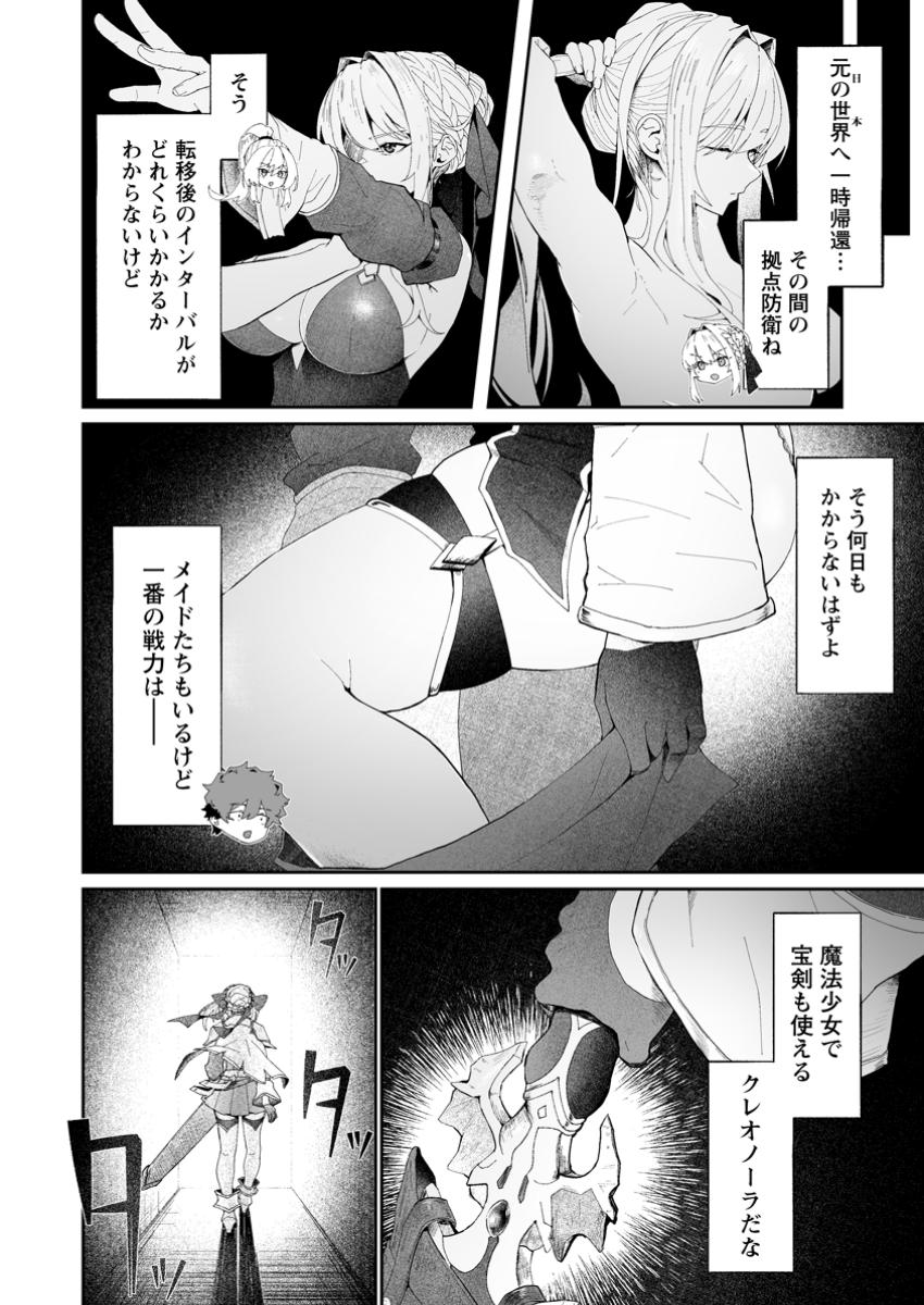 魔窟の王~余命一か月の童貞、魔法少女ハーレムを築いて王へ君臨す~ Chap 6.1 - Next Chap 7.1