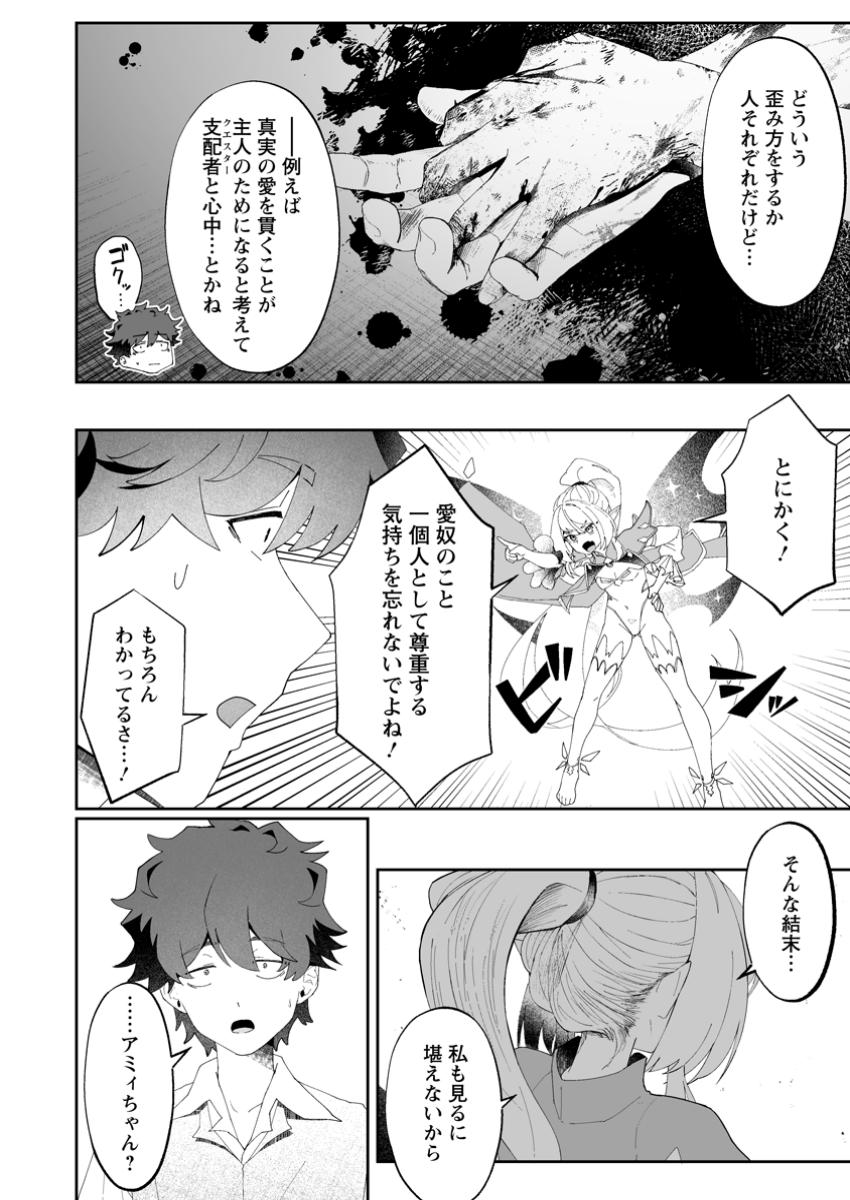 魔窟の王~余命一か月の童貞、魔法少女ハーレムを築いて王へ君臨す~ Chap 6.2 - Next Chap 7.2
