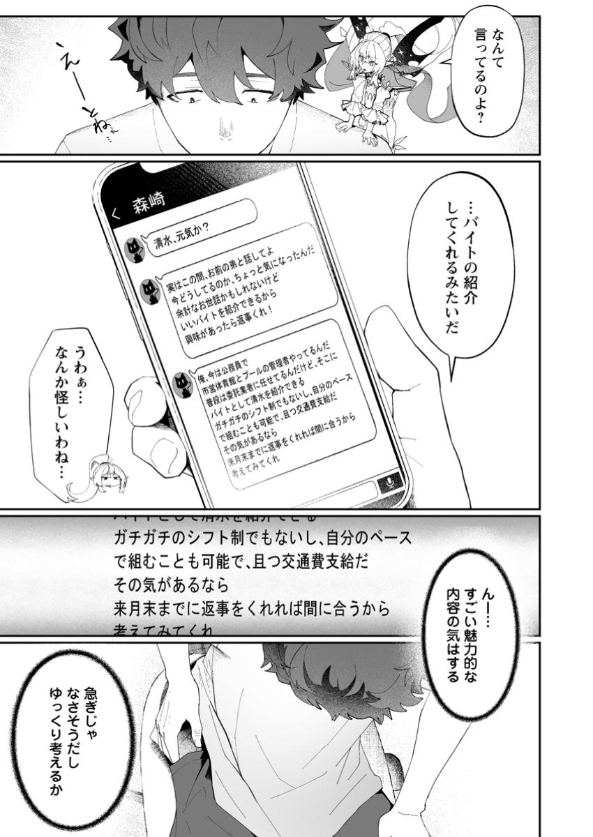 魔窟の王~余命一か月の童貞、魔法少女ハーレムを築いて王へ君臨す~ Chap 6.2 - Next Chap 7.2