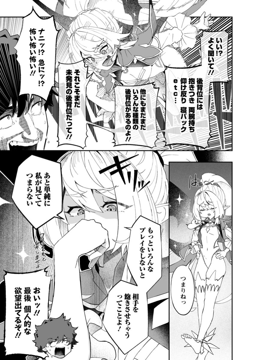 魔窟の王~余命一か月の童貞、魔法少女ハーレムを築いて王へ君臨す~ Chap 7.1 - Next Chap 8.1