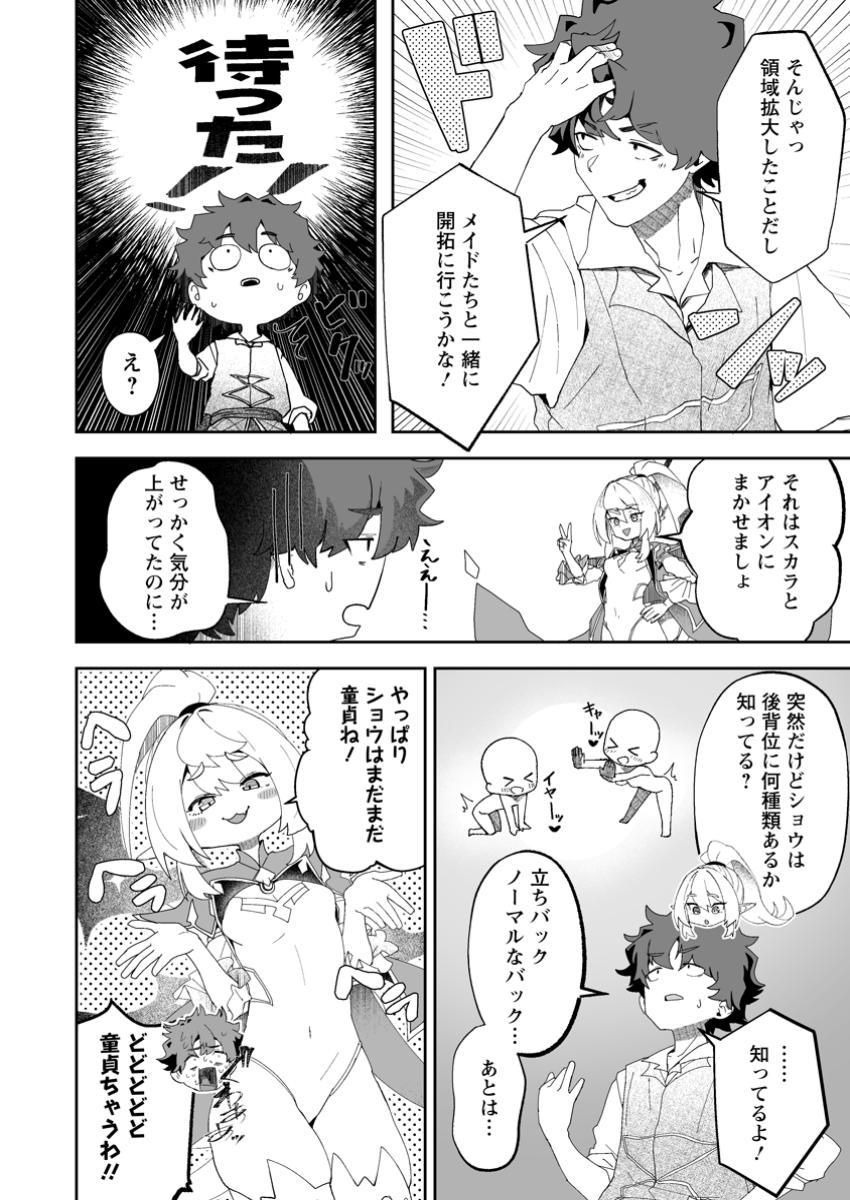 魔窟の王~余命一か月の童貞、魔法少女ハーレムを築いて王へ君臨す~ Chap 7.1 - Next Chap 8.1