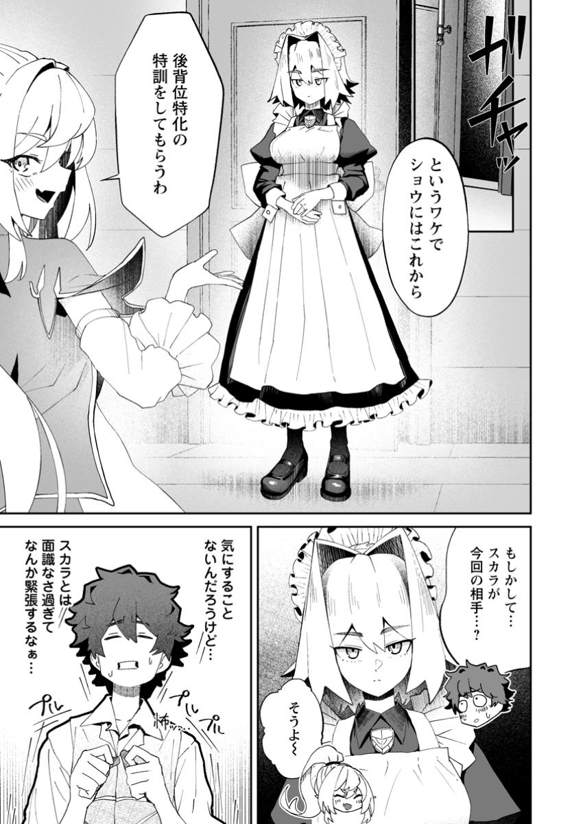 魔窟の王~余命一か月の童貞、魔法少女ハーレムを築いて王へ君臨す~ Chap 7.1 - Next Chap 8.1