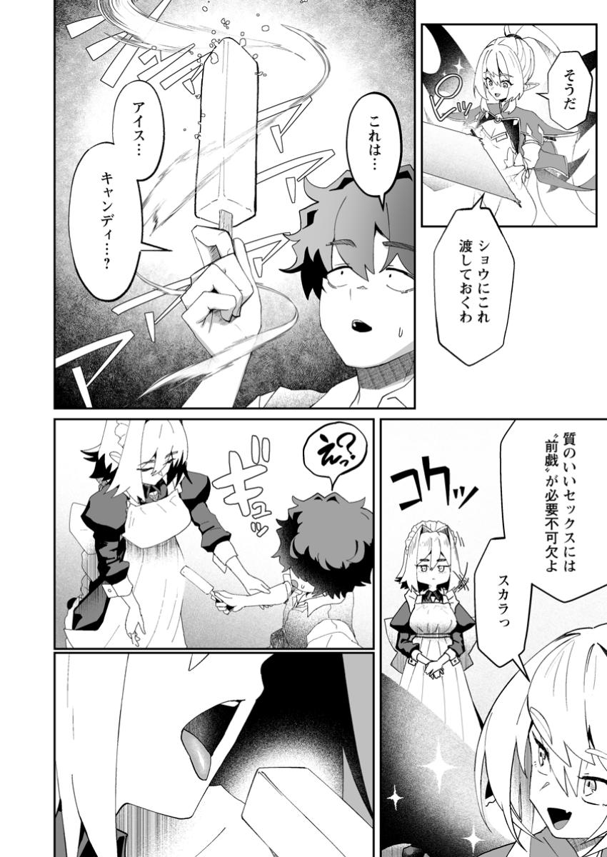 魔窟の王~余命一か月の童貞、魔法少女ハーレムを築いて王へ君臨す~ Chap 7.1 - Next Chap 8.1