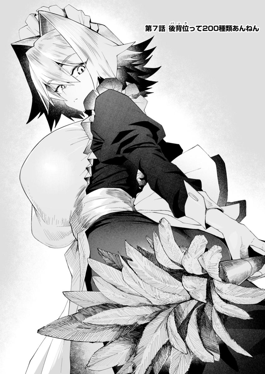 魔窟の王~余命一か月の童貞、魔法少女ハーレムを築いて王へ君臨す~ Chap 7.1 - Next Chap 8.1