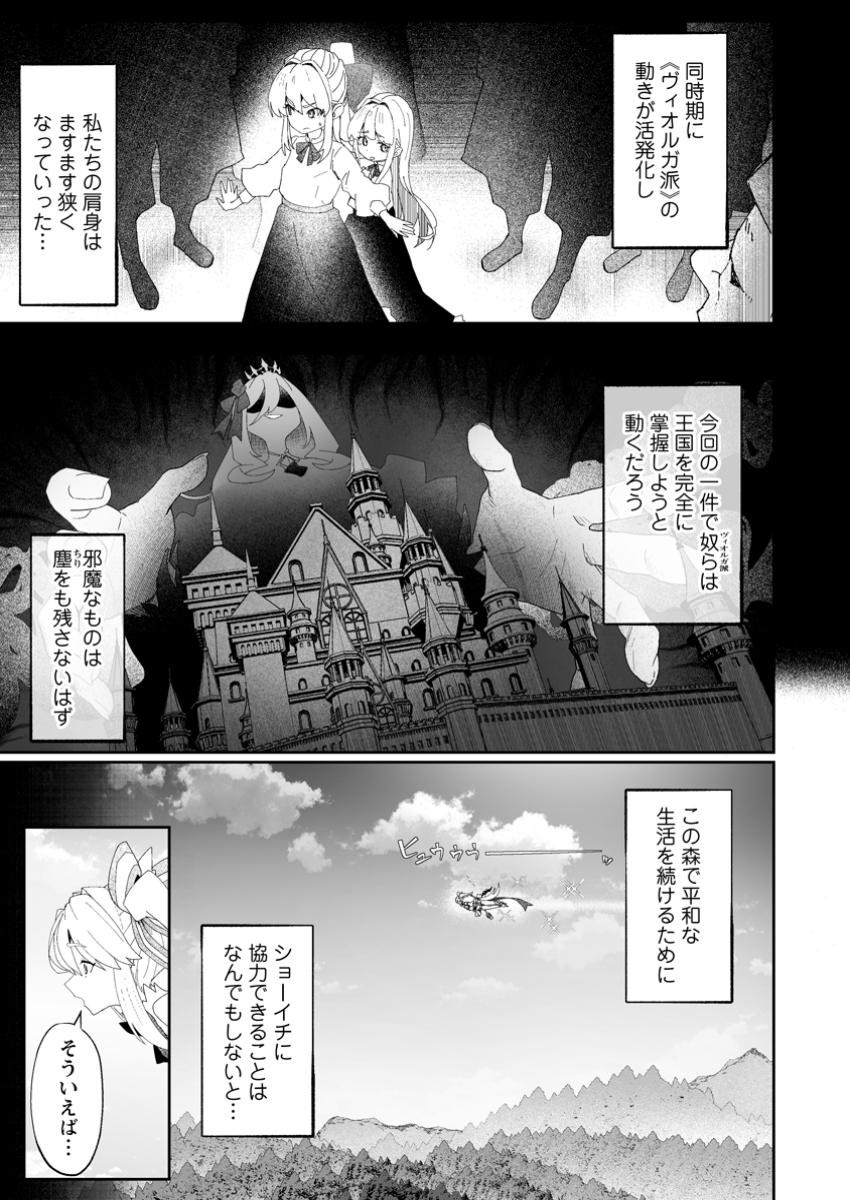 魔窟の王~余命一か月の童貞、魔法少女ハーレムを築いて王へ君臨す~ Chap 7.2 - Next Chap 8.2