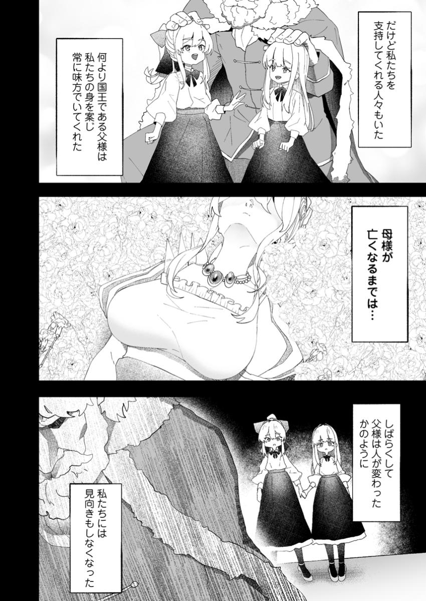 魔窟の王~余命一か月の童貞、魔法少女ハーレムを築いて王へ君臨す~ Chap 7.2 - Next Chap 8.2