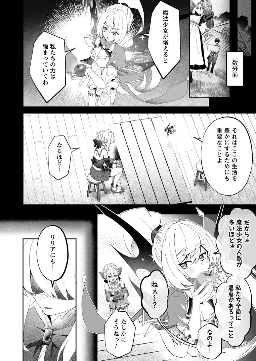 魔窟の王~余命一か月の童貞、魔法少女ハーレムを築いて王へ君臨す~ Chap 7.2 - Next Chap 8.2