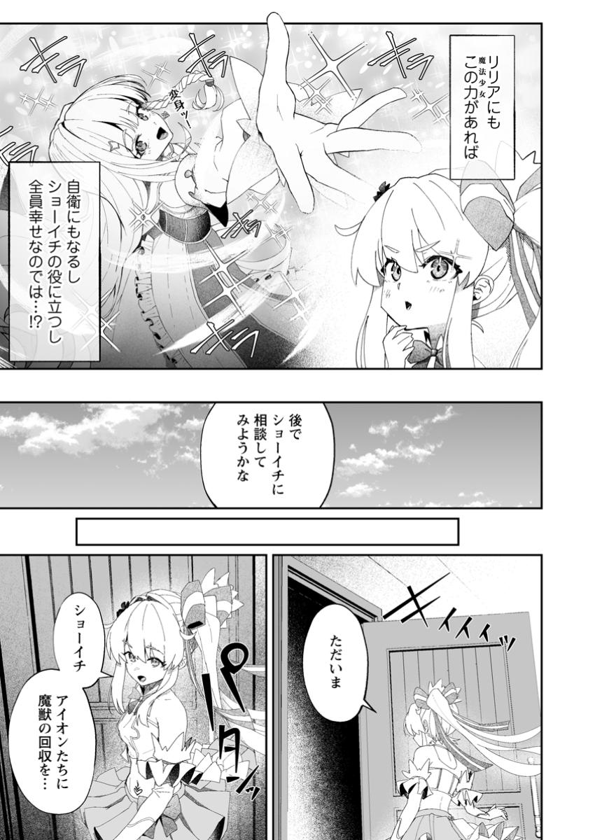 魔窟の王~余命一か月の童貞、魔法少女ハーレムを築いて王へ君臨す~ Chap 7.2 - Next Chap 8.2