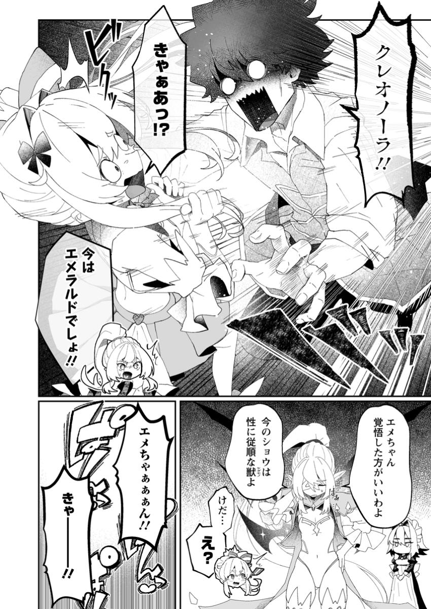 魔窟の王~余命一か月の童貞、魔法少女ハーレムを築いて王へ君臨す~ Chap 7.2 - Next Chap 8.2