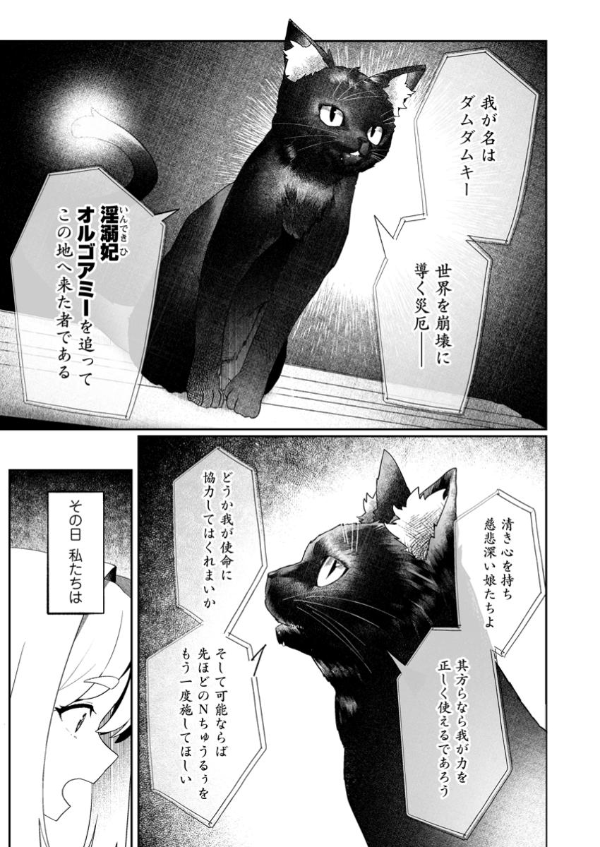 魔窟の王~余命一か月の童貞、魔法少女ハーレムを築いて王へ君臨す~ Chap 7.3 - Next Chap 8.3