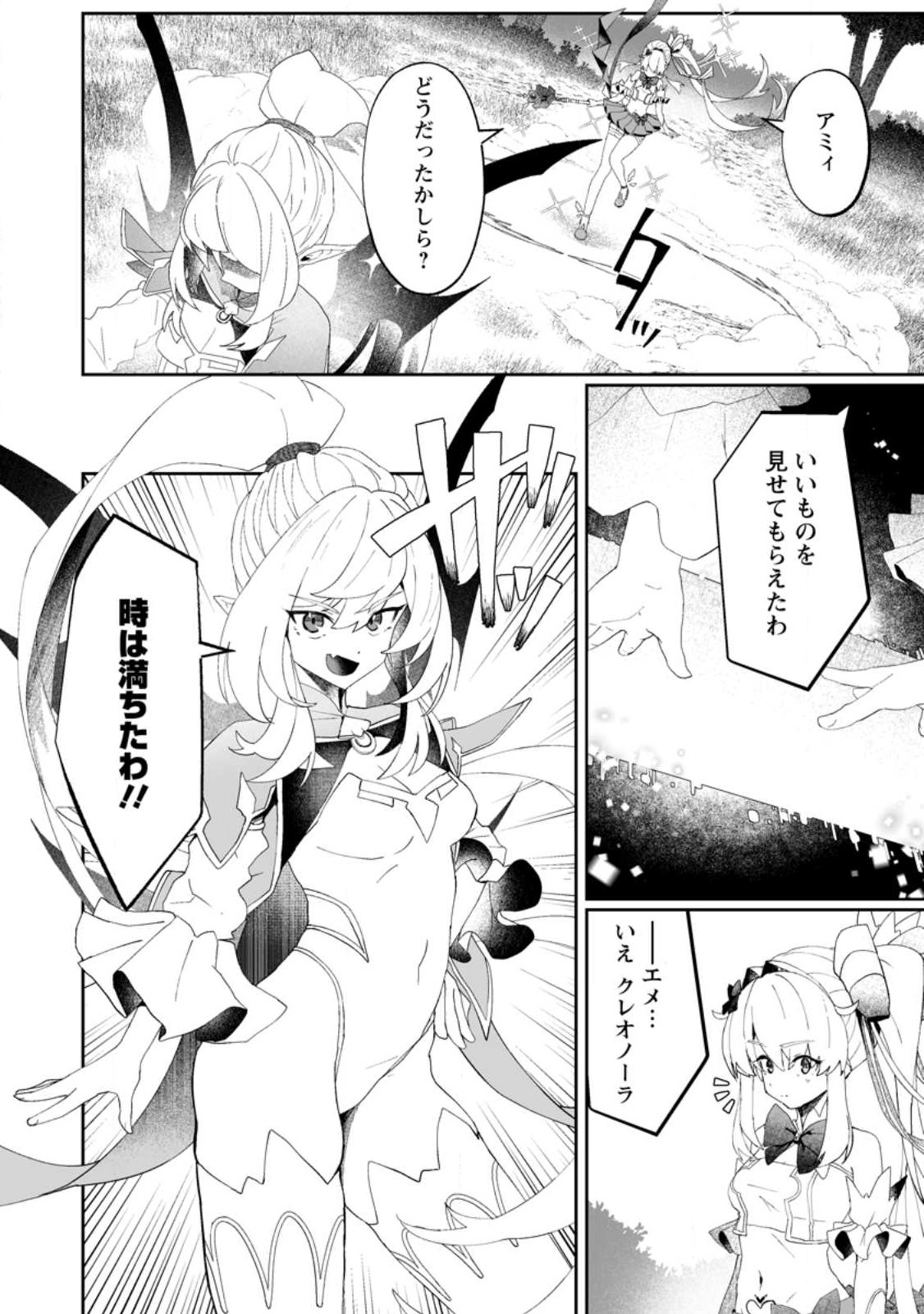 魔窟の王~余命一か月の童貞、魔法少女ハーレムを築いて王へ君臨す~ Chap 8.1 - Next Chap 9.1