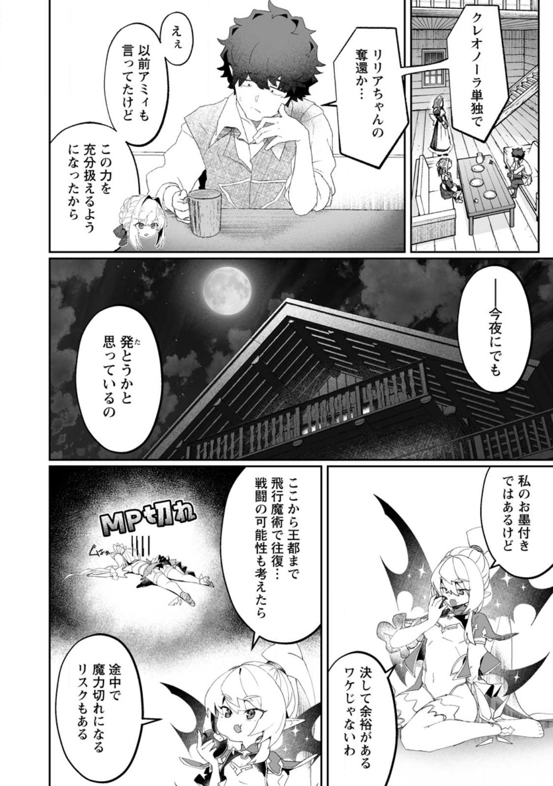 魔窟の王~余命一か月の童貞、魔法少女ハーレムを築いて王へ君臨す~ Chap 8.1 - Next Chap 9.1