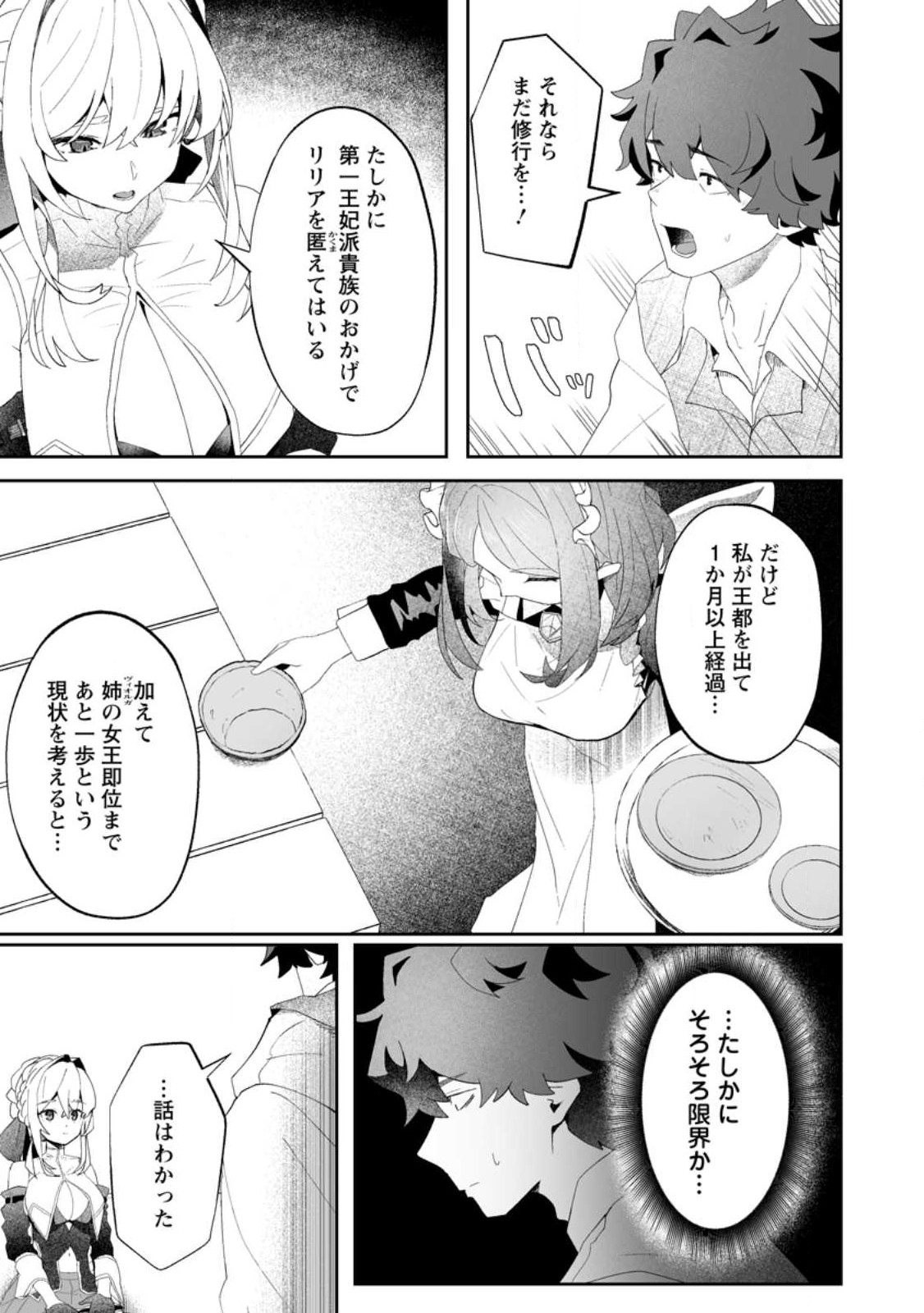 魔窟の王~余命一か月の童貞、魔法少女ハーレムを築いて王へ君臨す~ Chap 8.1 - Next Chap 9.1