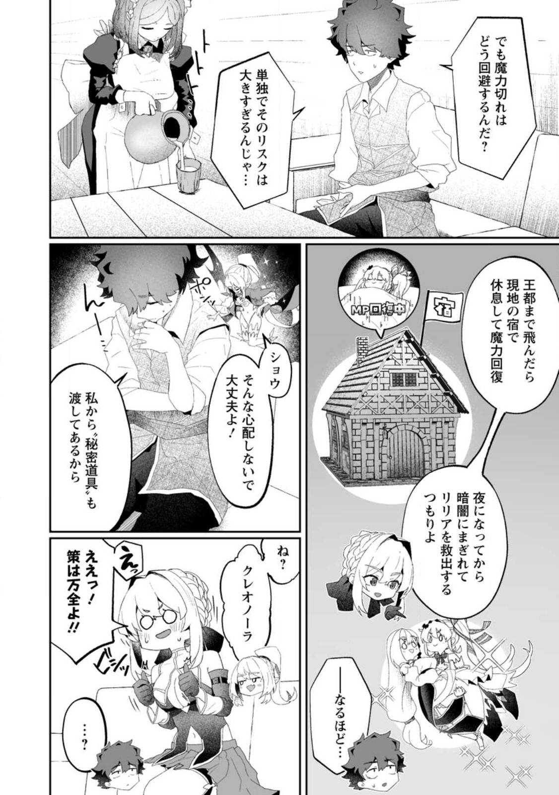 魔窟の王~余命一か月の童貞、魔法少女ハーレムを築いて王へ君臨す~ Chap 8.1 - Next Chap 9.1