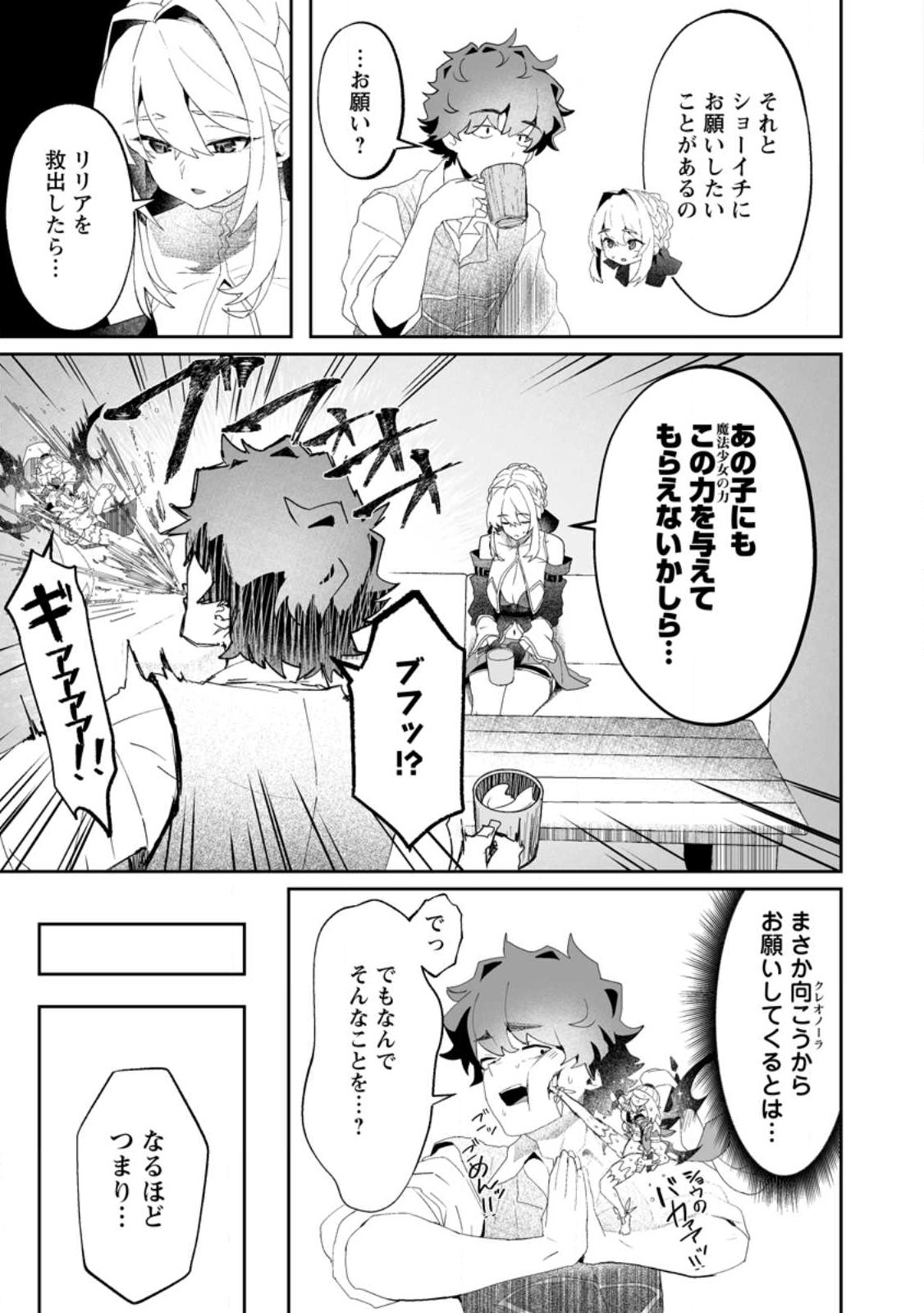 魔窟の王~余命一か月の童貞、魔法少女ハーレムを築いて王へ君臨す~ Chap 8.1 - Next Chap 9.1